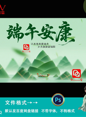 绿色国潮风端午安康主题粽子背景海报设计kv主视觉展板素材ps模板