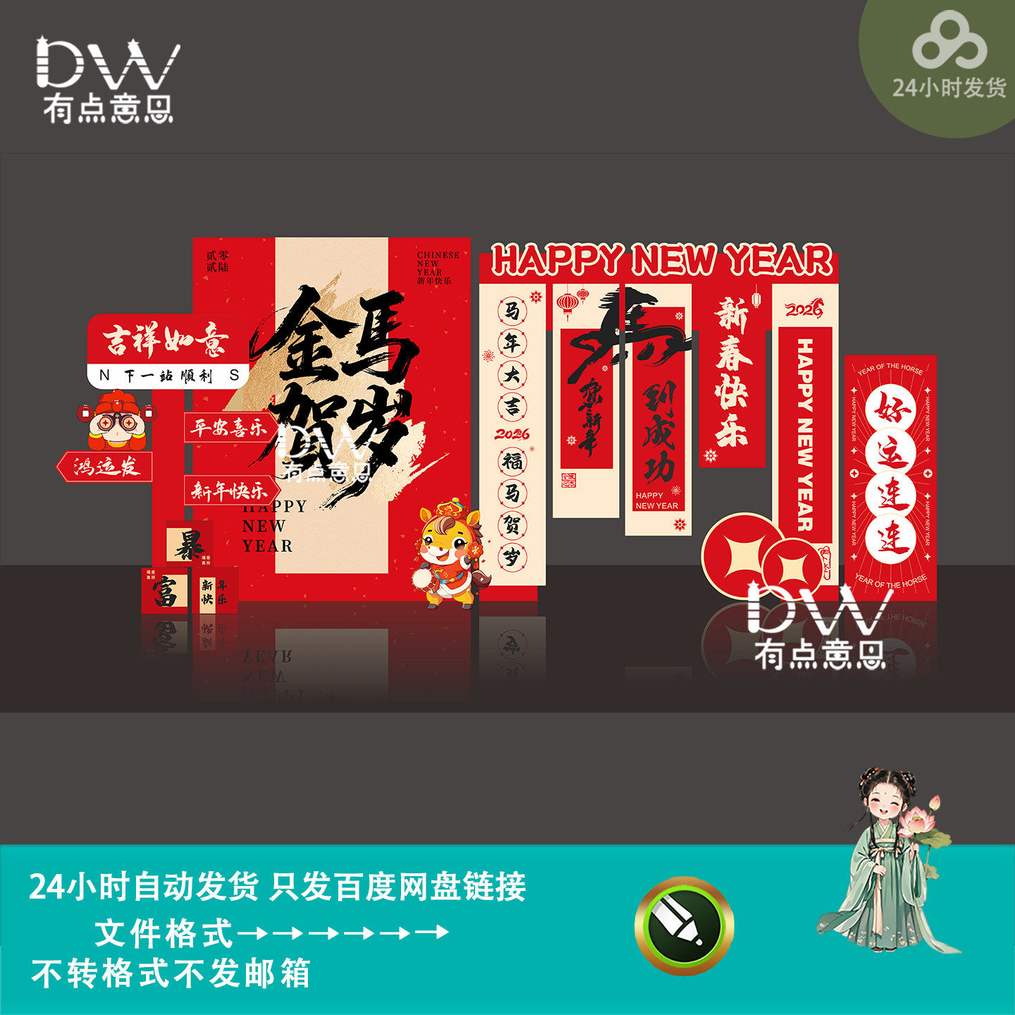 金马贺岁红色中国风马年春节新年活动美陈物料挂布指示牌素材模版