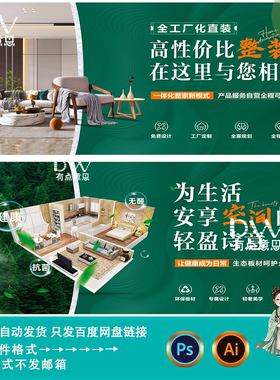 绿色家居整装全屋定制家装活动宣传海报kv主视觉背景展板素材模板