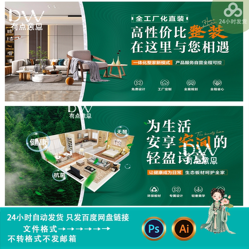 绿色家居整装全屋定制家装活动宣传海报kv主视觉背景展板素材模板