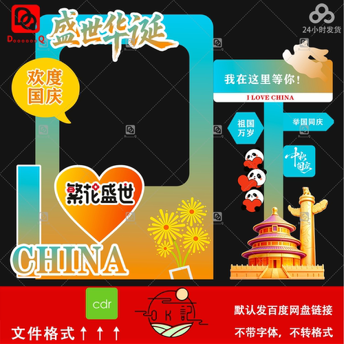 简约爱心中国元素装饰框国庆节主题拍照框立牌美陈物料设计素材