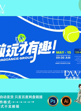现代简约风网球运动比赛海报设计球馆营销kv主视觉背景板素材模版