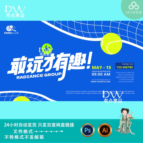 现代简约风网球运动比赛海报设计球馆营销kv主视觉背景板素材模版