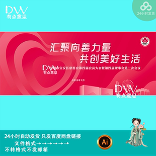 红色大气商务风慈善晚会公益项目活动海报kv主视觉展板素材ai模版