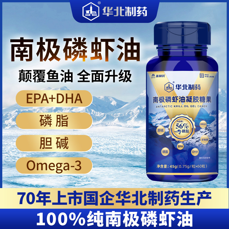 华北制药南极磷虾油美赫优56%海洋磷脂鱼油升级版中老年dha虾青素