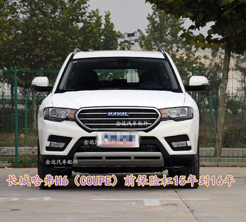 长城哈弗H6COUPE16年前保险杠包围杠皮后保险杠15款汽车配件