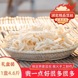 湖北绿豆荞麦豆丝柴火灶手工干豆折豆粑豆皮花色面条汤粉湖北特产