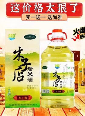 巴水源木子店老米酒纯粮食酒好喝