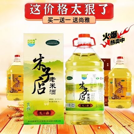 正宗麻城木子店老米酒巴水源大小雅即饮半甜糯米纯粮酒水湖北特产
