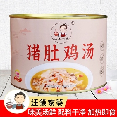 汪集家婆猪肚鸡汤加热即食零添加
