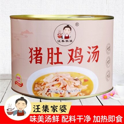 汪集家婆猪肚鸡汤大罐加热即食餐饮家庭装商用预制汤罐头武汉特产
