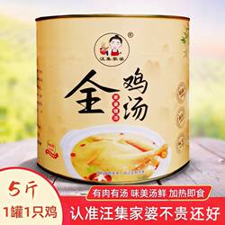 正宗汪集家婆全鸡汤整只鸡家用炖汤加热即食速食餐饮商用武汉特产