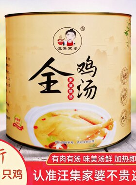 汪集家婆全鸡汤一罐一只加热即食