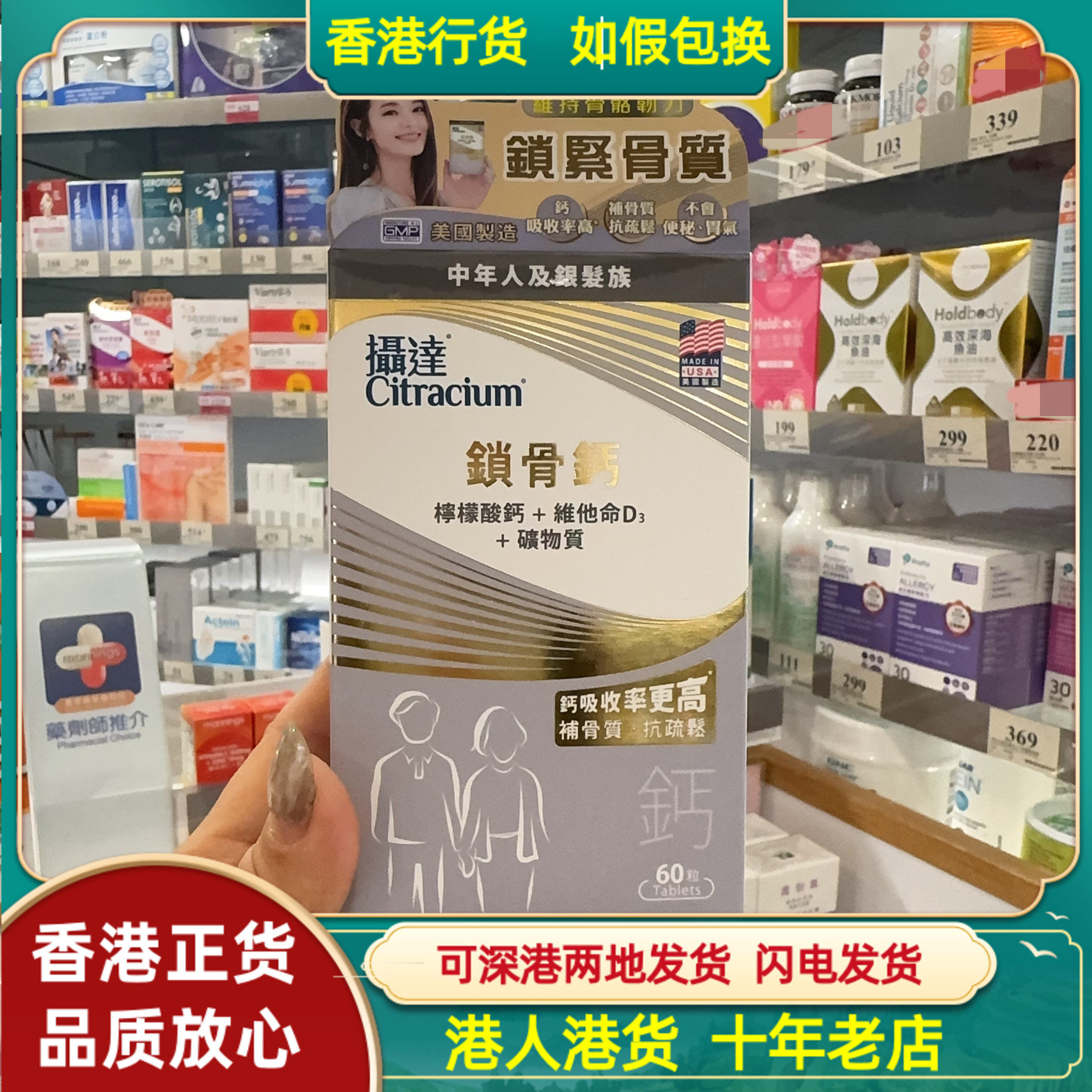 香港代购美国摄达Crtiacium锁骨钙60粒维他命D3矿物质柠檬酸钙