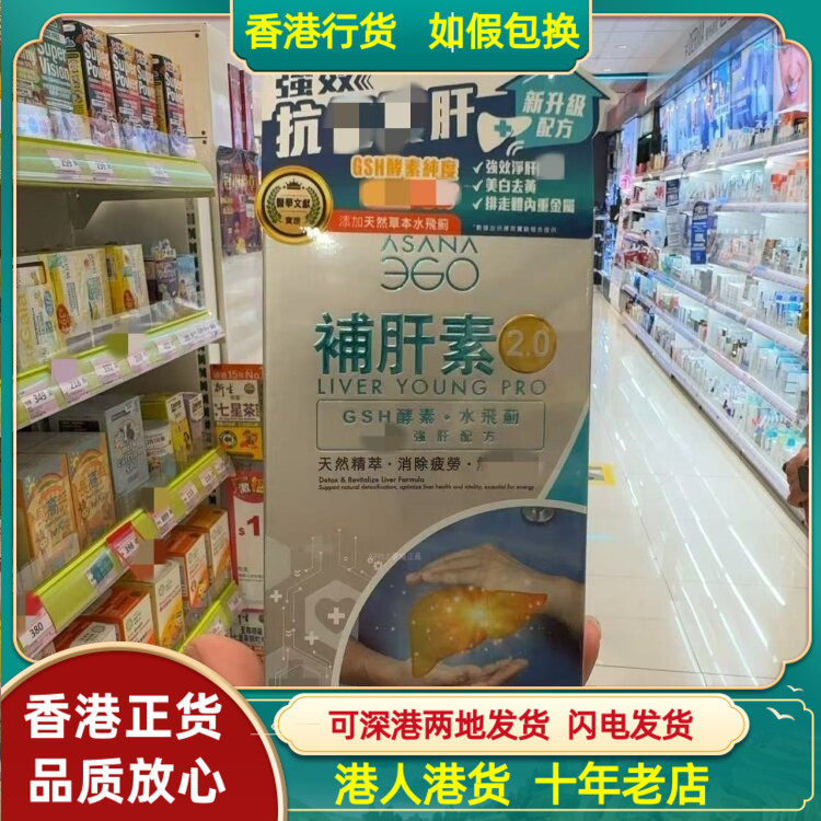 香港代购韩国ASANA补肝素2.0版本60粒熬夜饮酒提高肝脏活力