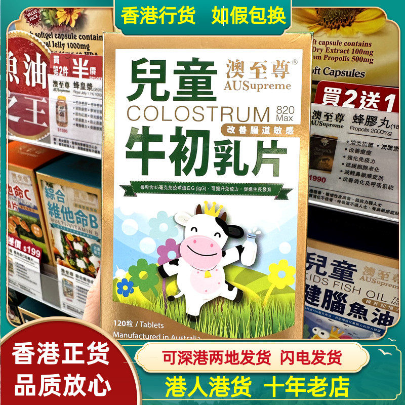 儿童牛初乳片改善肠道敏感生长