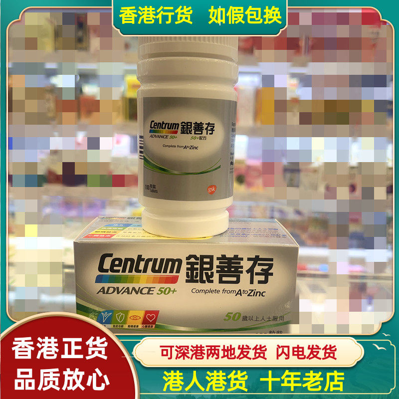 香港代购Centrum银善存50+配方100粒成人配方100粒150粒多维生素