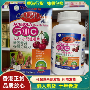 香港代购德国Vitagar维嘉钙加C大人小孩咀嚼片90粒强健免疫力