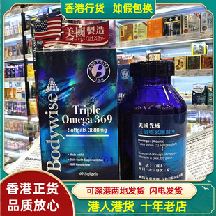 香港代购美国Bodywise先威三倍奥米加369鱼油60粒 维护心血管健康