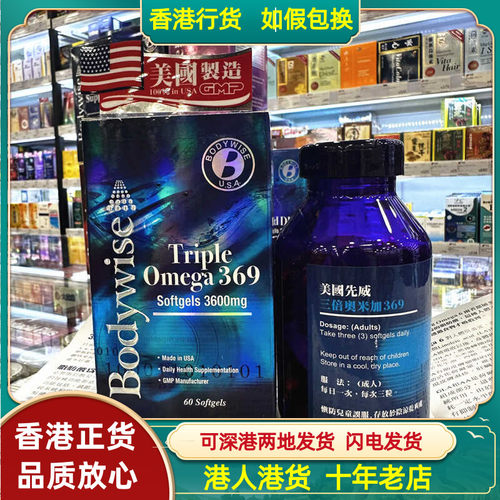 三倍奥米加369鱼油维护心脑管