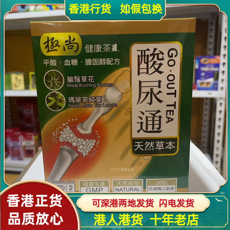香港代购极尚酸尿通30包健康茶疗包尿酸通舒缓酸性不平衡引起不适