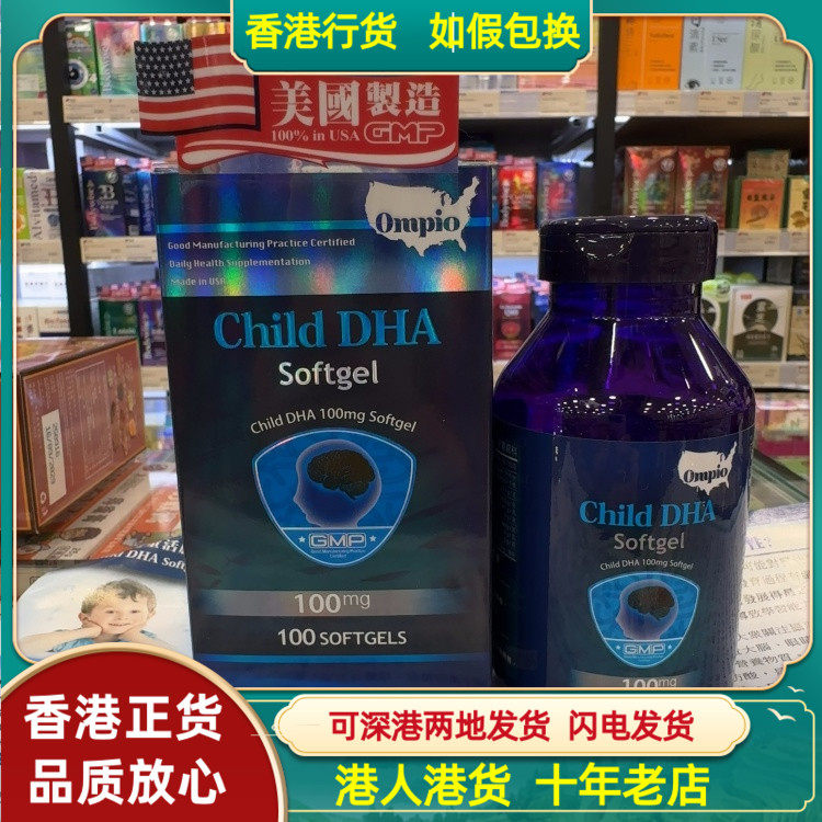 香港代购美国Ompio Child DHA儿童活脑精华100粒促进脑部发育