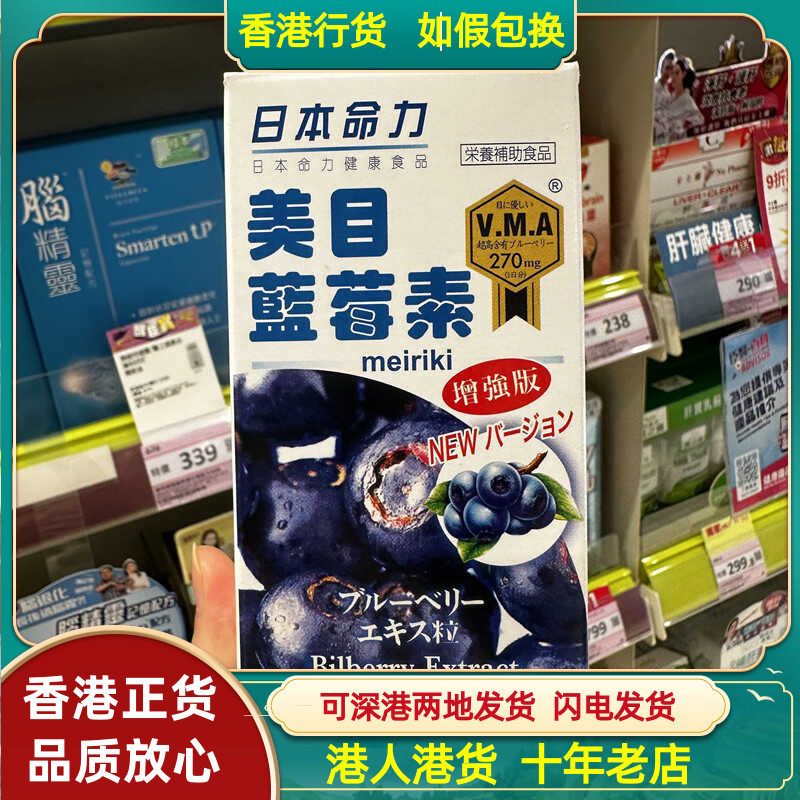 命力美目蓝莓素缓解眼睛疲劳