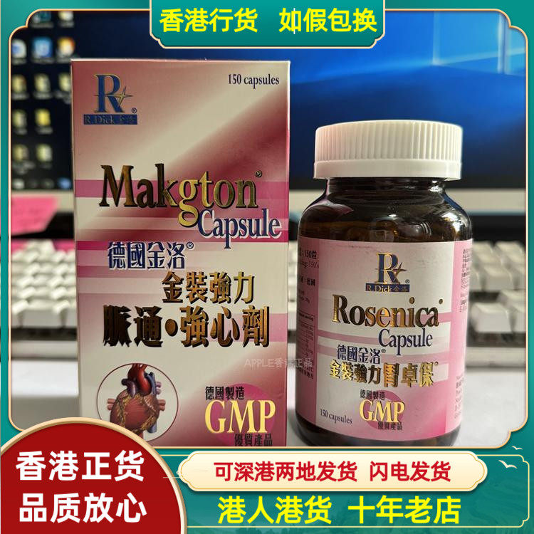香港代购德国金洛金装强力脉通强心剂150粒活化心肌组织血管弹性