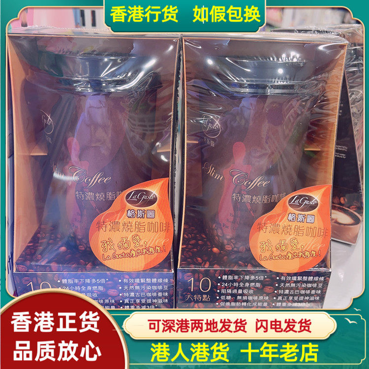 香港代购Lagusto格斯图咖啡 Slim Coffee特浓燃烧脂咖啡7条