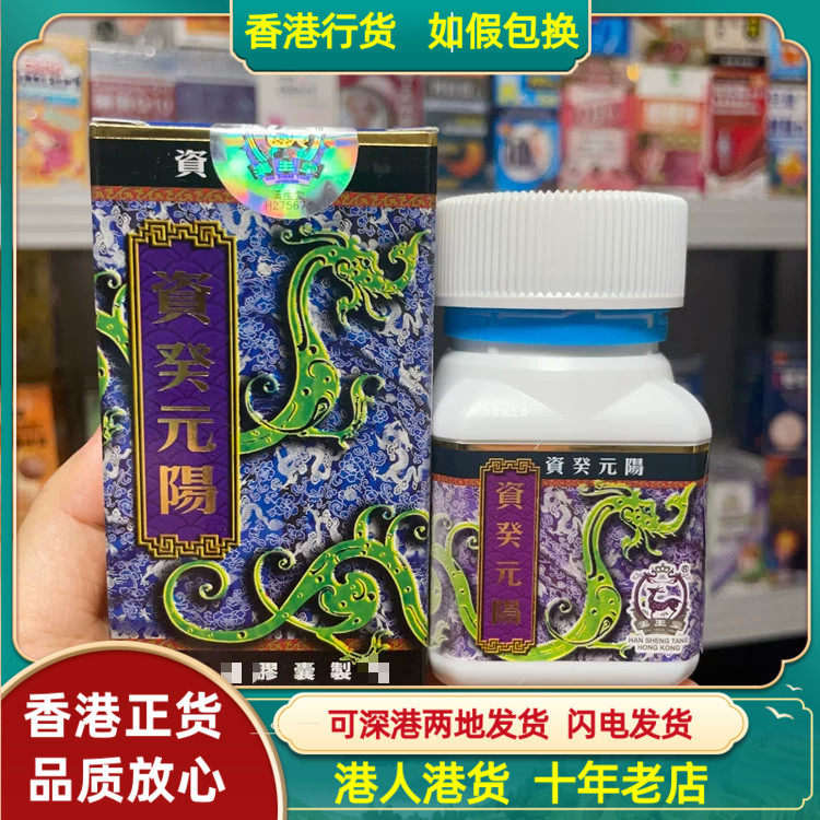 香港代购汉生堂姿癸元阳90粒胶囊强筋健骨改善男性腰膝酸软问题