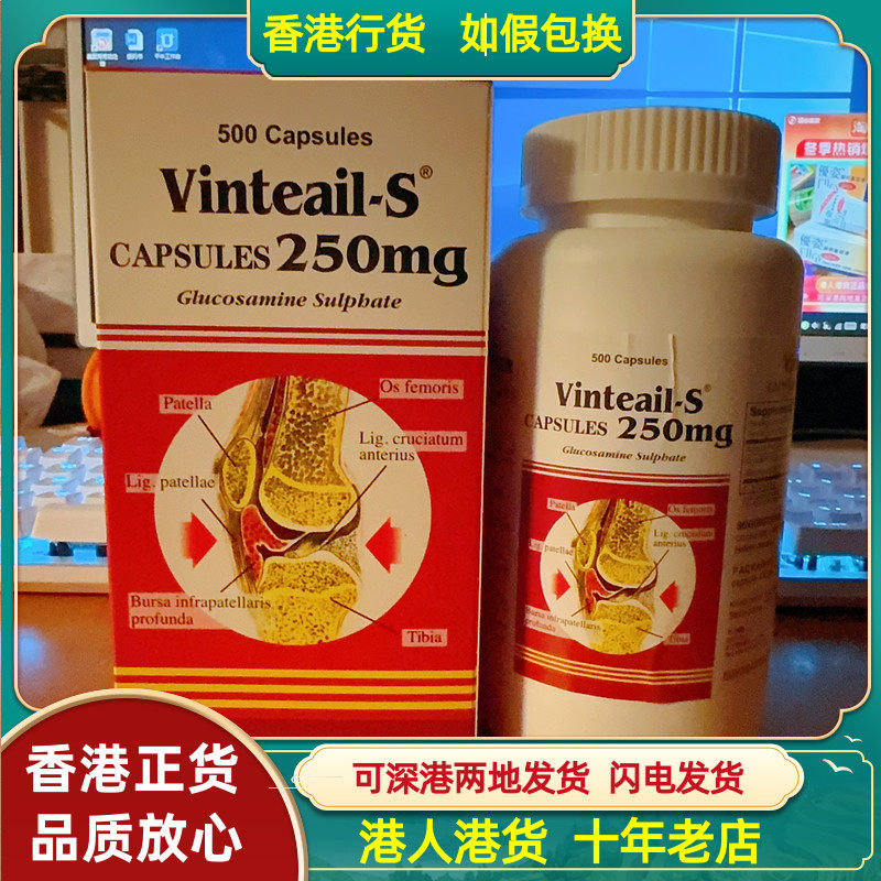 香港代购美国Vinteail-S维骨力250mg500粒胶囊补关节软骨强筋骨