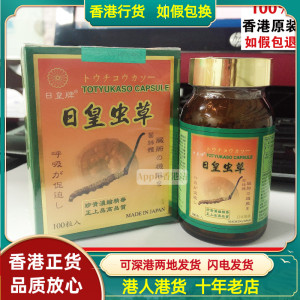 香港代购正品日皇牌虫草胶囊
