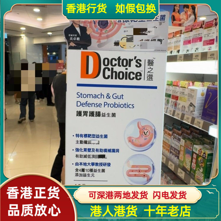 香港代购Doctor choice医之选护肠护胃益生菌40粒胶囊调理肠胃