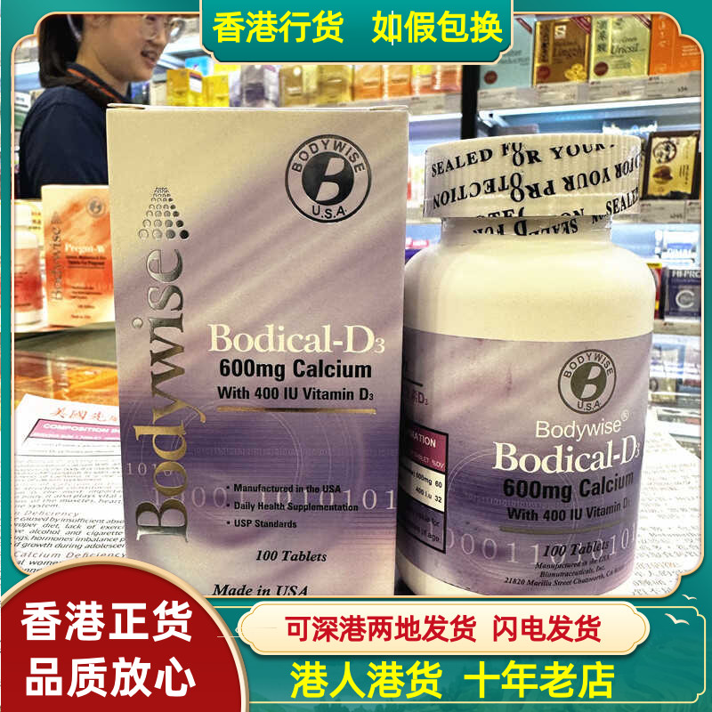先威钙+VD3中老年人补钙