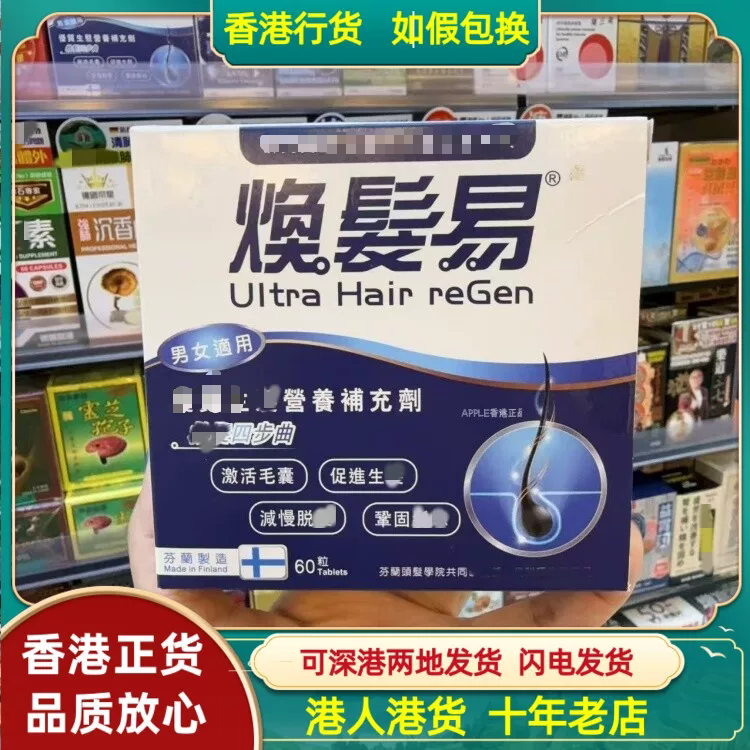 香港代购芬兰制造日本命力焕发易60粒激活休眠毛囊改善干枯细软