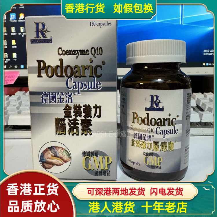 香港代购德国金洛金装强力脑活素150粒胶囊GMP原装正品热销