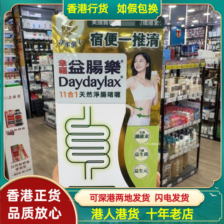 香港代购韩国FORTUNE幸福益肠乐28包粉剂西梅口味促进肠胃蠕动