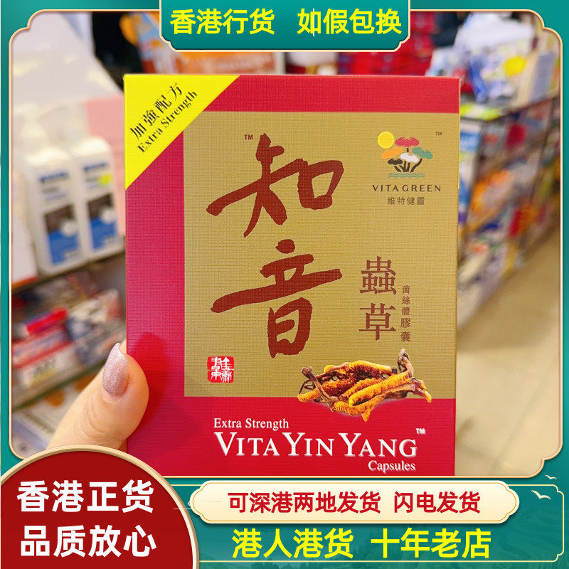 香港代购港版维特健灵知音虫草菌丝体胶囊60粒滋补营养品冬虫夏草