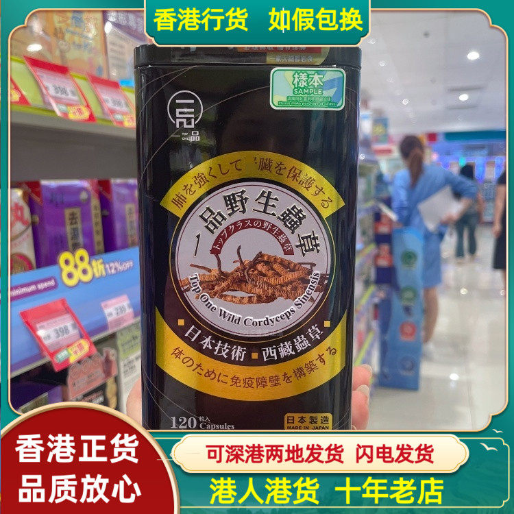 香港代购日本一品野生虫草120粒胶囊保护肾脏健康加强肺部功能