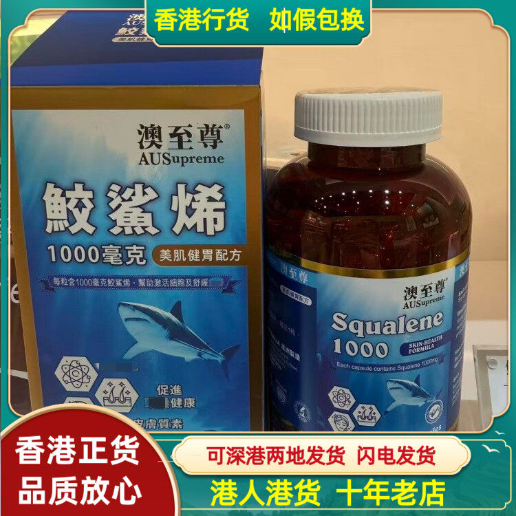 香港代购澳洲澳至尊角鲨烯鲨鱼丸1000mg美肌健胃配方300粒