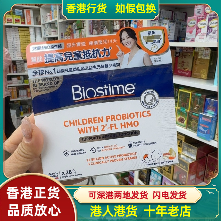 香港代购法国合生元儿童HOM益生菌28包帮助提高儿童抵抗力