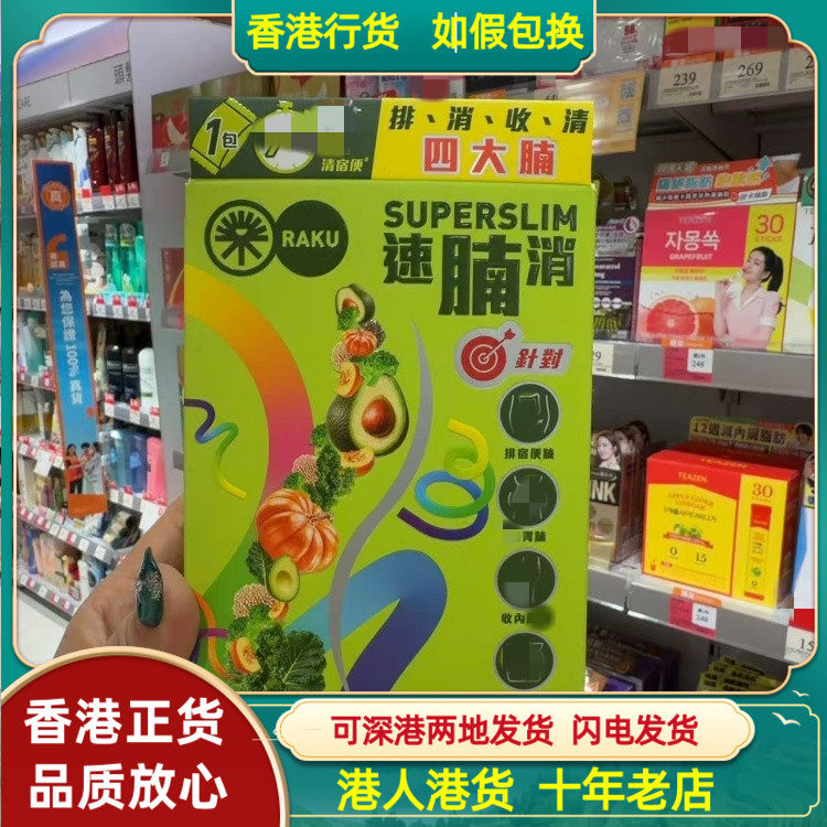香港代购马来西亚Raku乐速腩消25克*8包装改善宿便肠道问题
