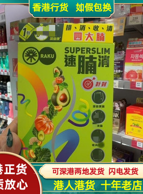 香港代购马来西亚Raku乐速腩消25克*8包装改善宿便肠道问题