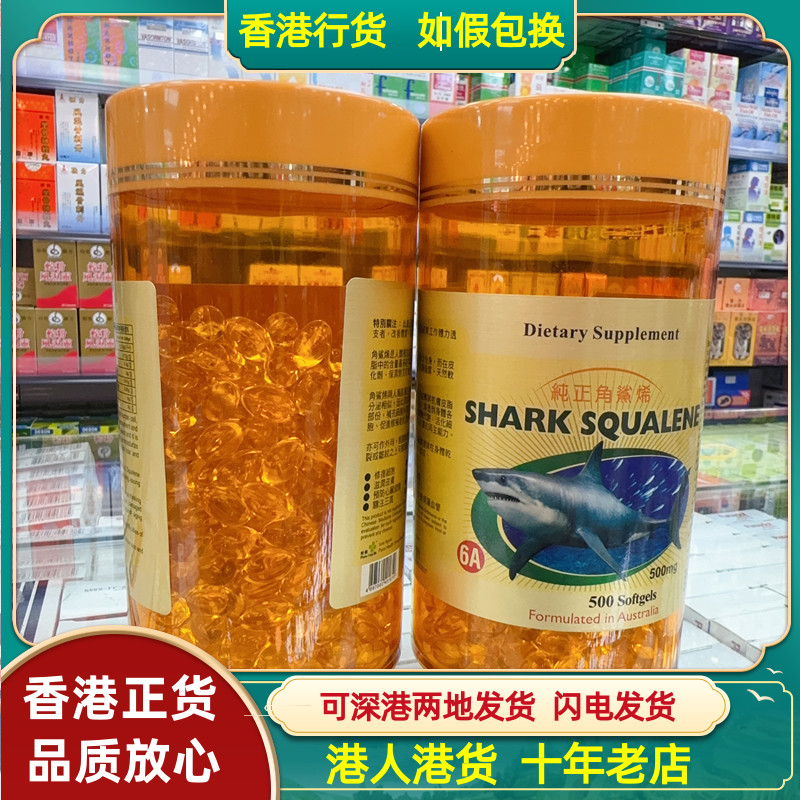 香港代购 澳洲SHARK SQUALENE纯正角鲨烯肝油深海鱼肝油500粒正品