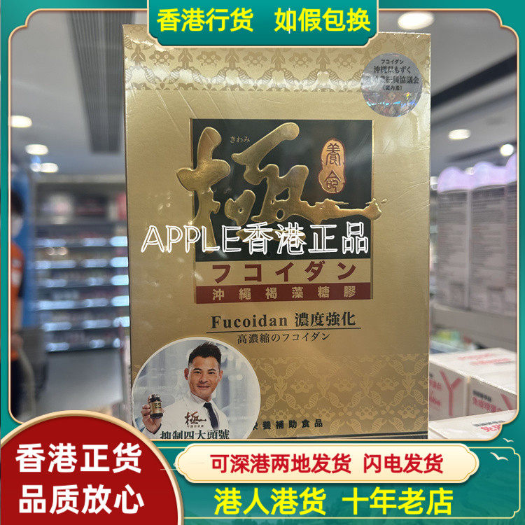 香港代购万宁正品热销 极养命 冲绳褐藻糖胶90粒胶囊