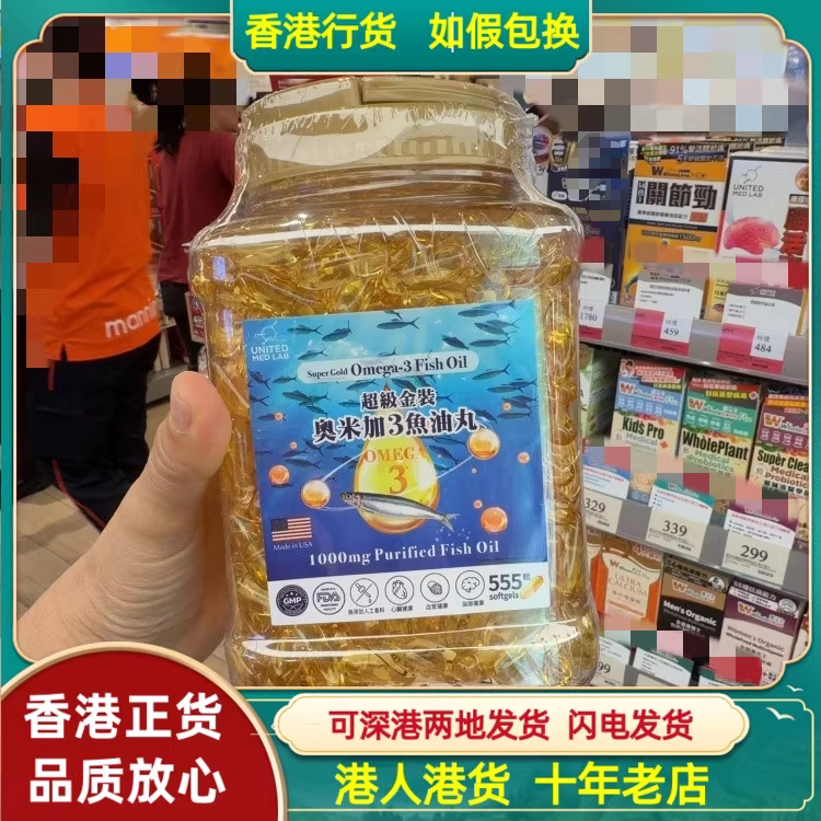 香港代购美国UNITED超级金装奥米加3鱼油丸555粒心脏血管脑部健康
