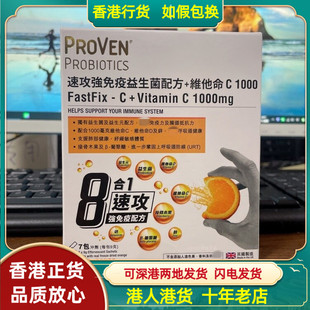 香港代购英国PROVEN速攻强免疫益生菌配方7包冲剂维他命C1000