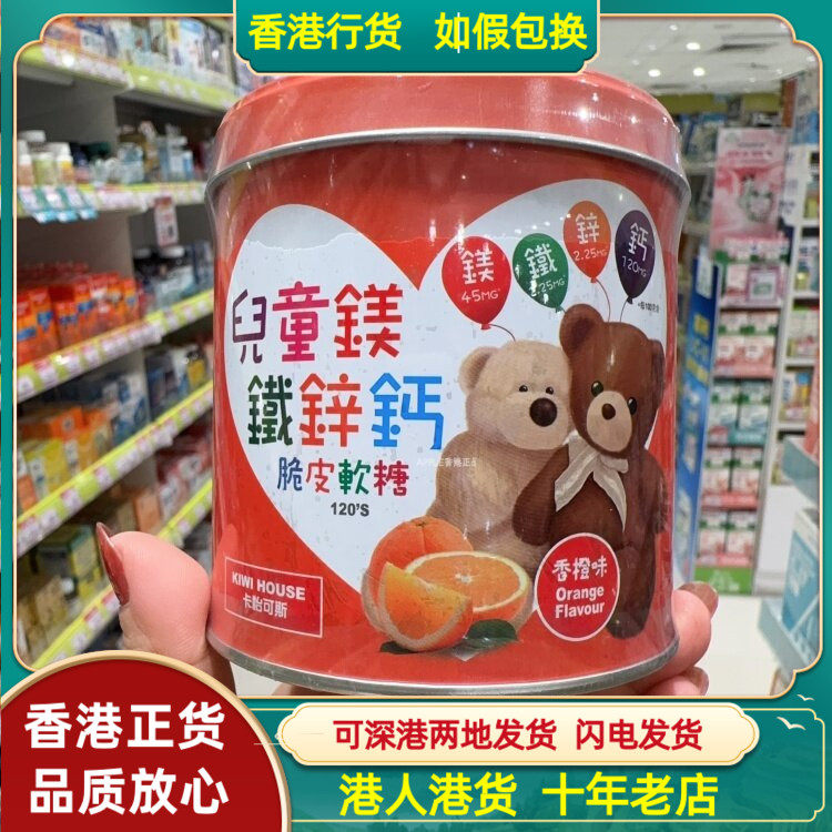 香港代购新西兰进口卡怡可斯儿童镁铁锌钙脆皮软糖120粒香橙口味