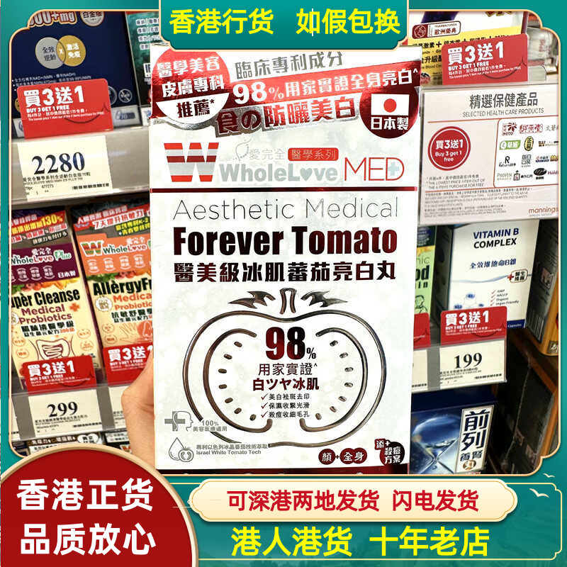 番茄日本冰肌亮白丸胶囊爱完全