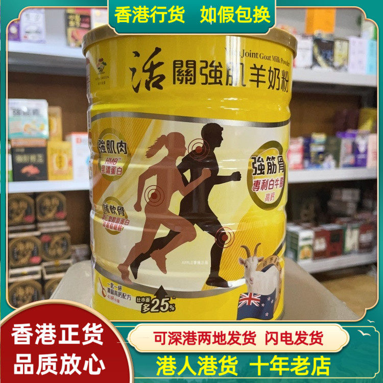 新包装香港代购港版维特健灵活关强肌羊奶粉600g强健骨骼补软骨